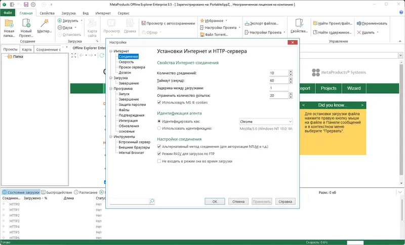 Установка MetaProducts Offline Explorer Enterprise 8.5.0.4970 RePack (& Portable) by elchupacabra [Multi Ru]