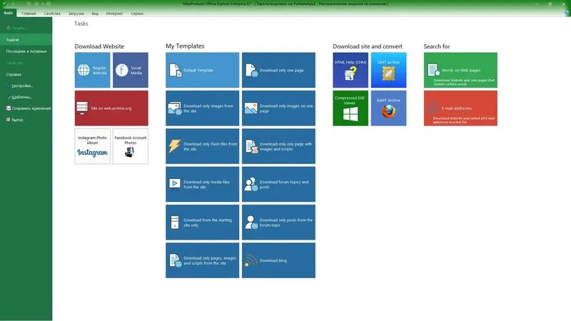 Установка MetaProducts Offline Explorer Enterprise 8.7.0.4996 RePack (& Portable) by elchupacabra [Multi Ru]