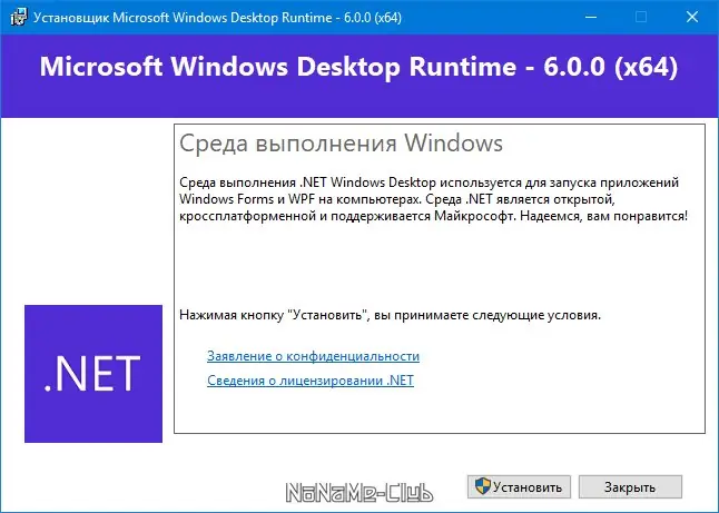 Установка Microsoft .NET 6.0.21 (2023) PC