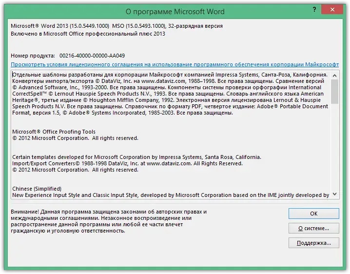 Установка Microsoft Office 2013 Pro Plus + Visio Pro + Project Pro + SharePoint Designer SP1 15.0.5493.1000 VL (x86) RePack by SPecialiST v23.4 [Ru En]