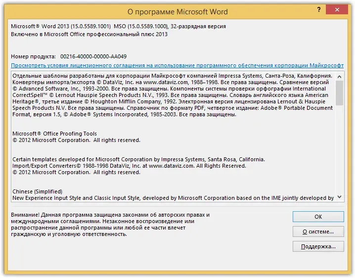 Установка Microsoft Office 2013 Pro Plus + Visio Pro + Project Pro + SharePoint Designer SP1 15.0.5589.1001 VL (x86) RePack by SPecialiST v23.9 [Ru En]