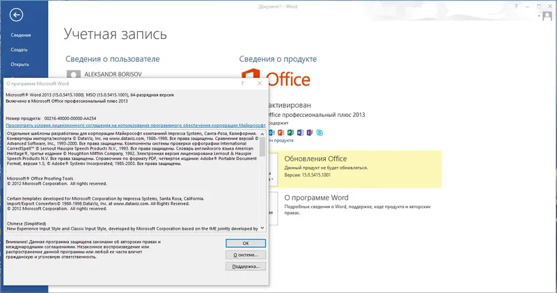 Установка Microsoft Office 2013 Professional Plus Standard + Visio + Project 15.0.5415.1001 (2022.01) RePack by KpoJIuK [Multi Ru]