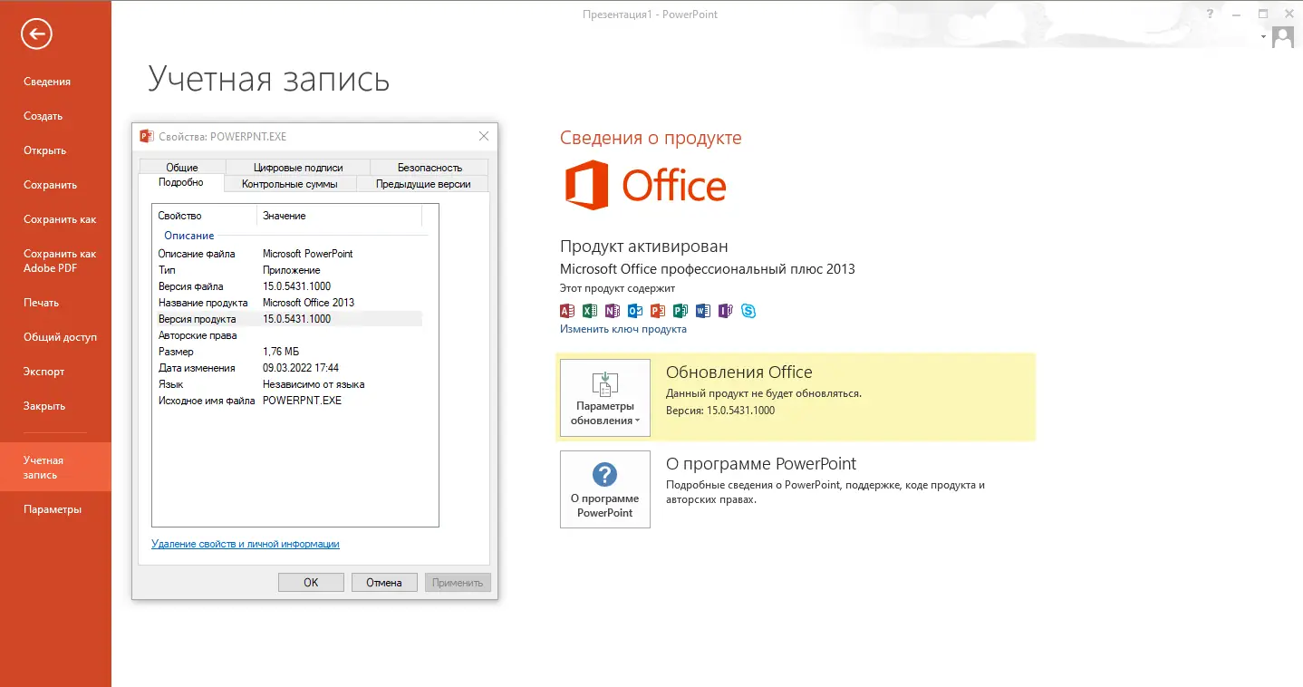 Установка Microsoft Office 2013 Professional Plus Standard + Visio + Project 15.0.5431.1000 (2022.03) RePack by KpoJIuK [Multi Ru]