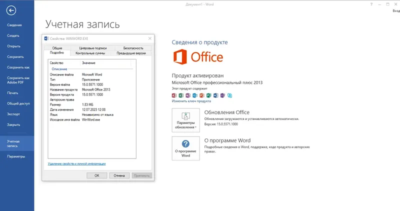 Установка Microsoft Office 2013 Professional Plus Standard + Visio + Project 15.0.5571.1000 (2023.07) RePack by KpoJIuK [Multi Ru]