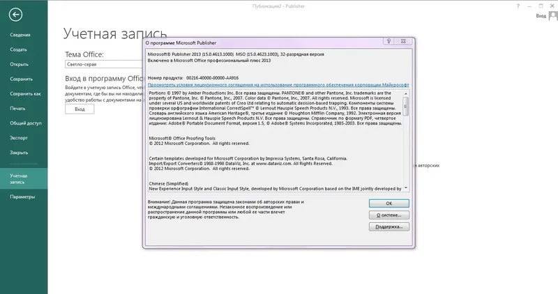 Установка Microsoft Office 2013 SP1 Professional Plus 15.0.4623.1003 RePack by D!akov (2014) Multi Русский
