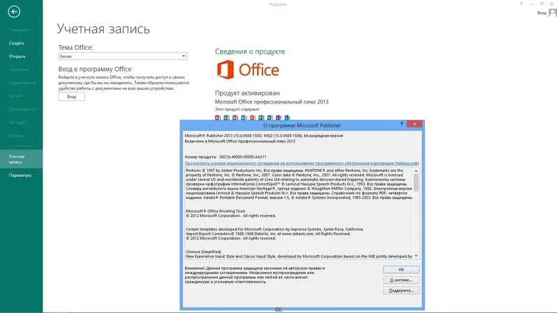 Установка Microsoft Office 2013 SP1 Professional Plus + Visio Pro + Project Pro 15.0.4569.1506 RePack by -{A.L.E.X.}- (15.03.2014) [Ru En]