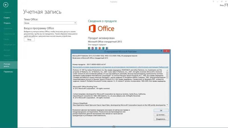 Установка Microsoft Office 2013 SP1 Standard 15.0.4569.1506 RePack by -{A.L.E.X.}- (15.03.2014)