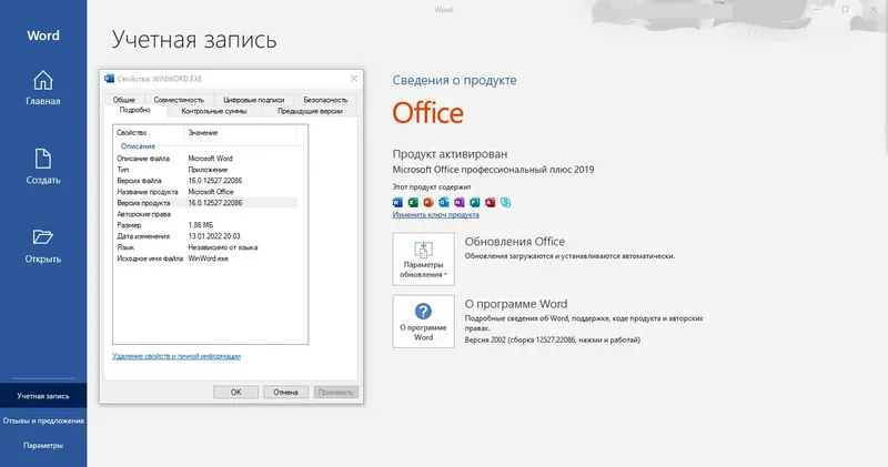Установка Microsoft Office 2016-2019 Professional Plus Standard + Visio + Project 16.0.12527.22086 (2022.01) (W 7, 8.1, 10, 11) RePack by KpoJIuK [Multi Ru]