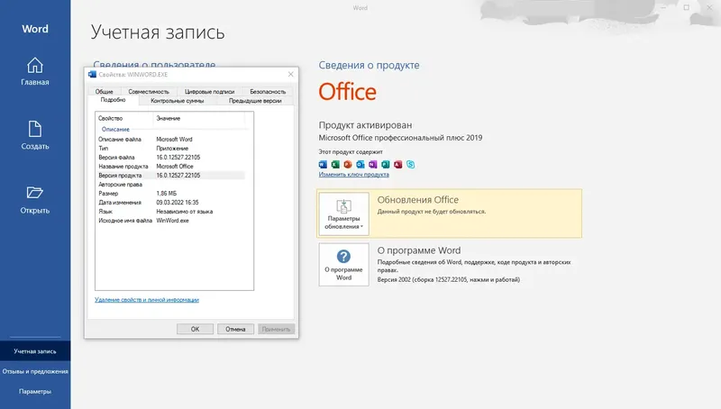 Установка Microsoft Office 2016-2019 Professional Plus Standard + Visio + Project 16.0.12527.22105 (2022.03) (W 7, 8.1, 10, 11) RePack by KpoJIuK [Multi Ru]
