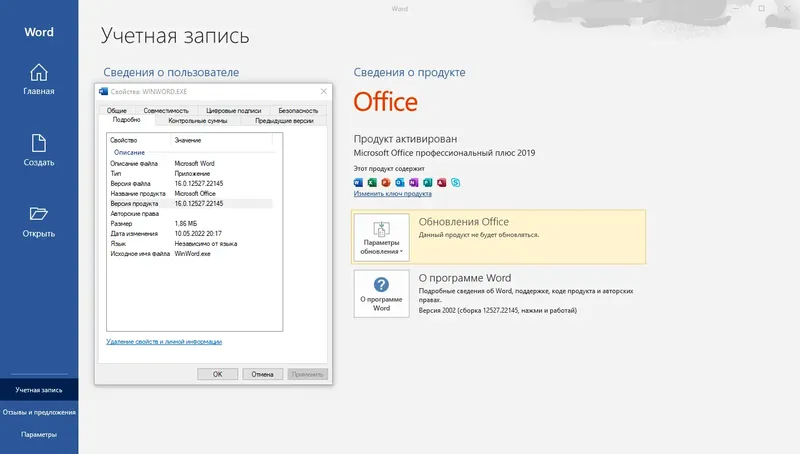 Установка Microsoft Office 2016-2019 Professional Plus Standard + Visio + Project 16.0.12527.22145 (2022.05) (W 7, 8.1, 10, 11) RePack by KpoJIuK [Multi Ru]