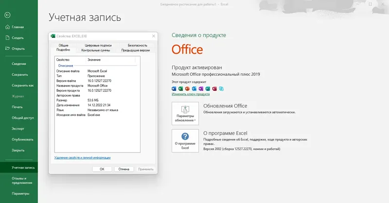 Установка Microsoft Office 2016-2019 Professional Plus Standard + Visio + Project 16.0.12527.22270 (2022.12) (W 7, 8.1, 10, 11) RePack by KpoJIuK [Multi Ru]