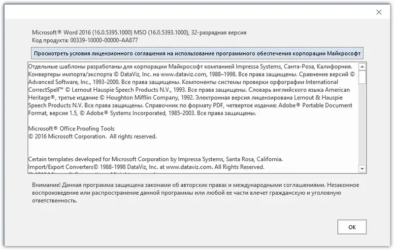 Установка Microsoft Office 2016 Pro Plus + Visio Pro + Project Pro 16.0.5393.1000 VL (x86) RePack by SPecialiST v23.6 [Ru En]