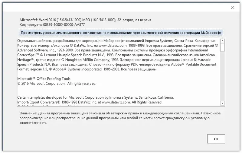 Установка Microsoft Office 2016 Pro Plus + Visio Pro + Project Pro 16.0.5413.1000 VL (x86) RePack by SPecialiST v23.10 [Ru En]