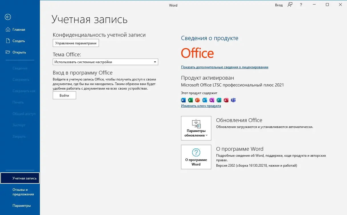 Установка Microsoft Office 2021 VL Professional Plus Standard 16.0.16130.20218 RePack by sm2014 [Ru]