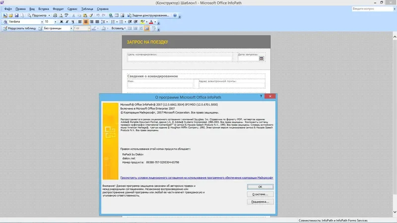 Установка Microsoft Office Enterprise 2007 SP3 12.0.6701.5000 RePack by D!akov (2014) Multi Русский