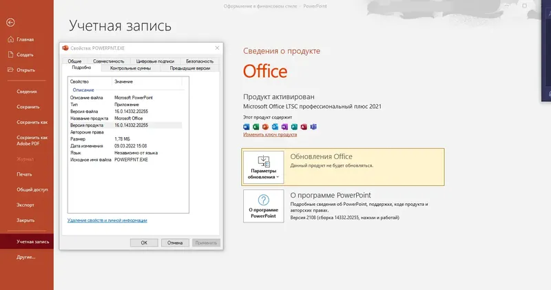 Установка Microsoft Office LTSC 2021 Professional Plus Standard + Visio + Project 16.0.14332.20255 (2022.03) (W10 11) RePack by KpoJIuK [Multi Ru]
