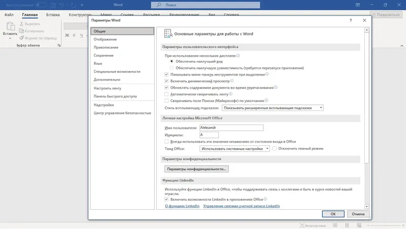 Установка Microsoft Office LTSC 2021 Professional Plus Standard + Visio + Project 16.0.14332.20324 (2022.06) (W10 11) RePack by KpoJIuK [Multi Ru] [Multi Ru]