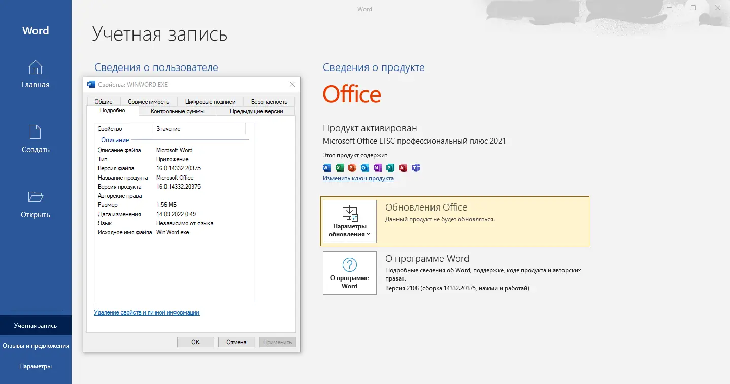 Установка Microsoft Office LTSC 2021 Professional Plus Standard + Visio + Project 16.0.14332.20375 (2022.09) (W10 11) RePack by KpoJIuK [Multi Ru]