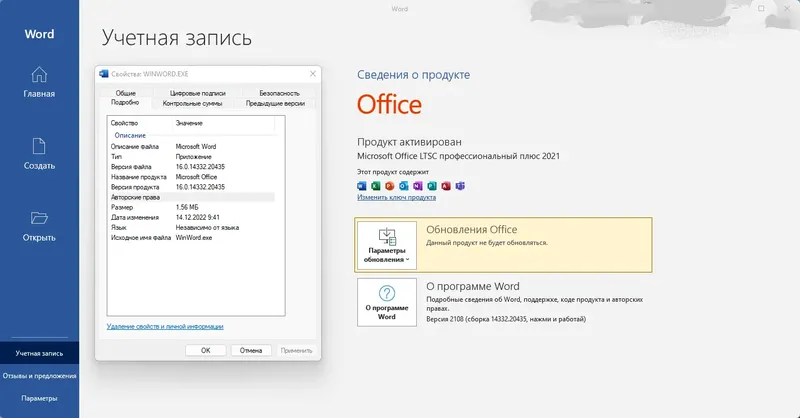 Установка Microsoft Office LTSC 2021 Professional Plus Standard + Visio + Project 16.0.14332.20435 (2022.12) (W10 11) RePack by KpoJIuK [Multi Ru]