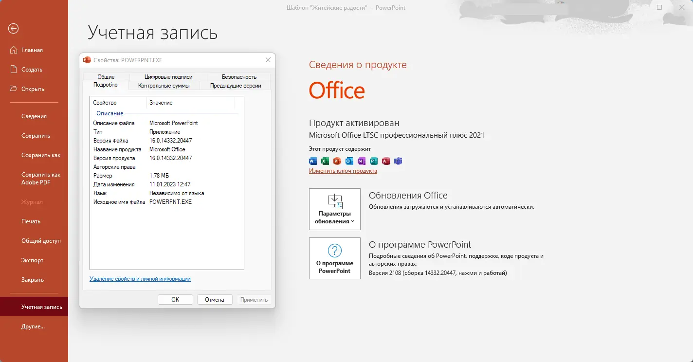 Установка Microsoft Office LTSC 2021 Professional Plus Standard + Visio + Project 16.0.14332.20447 (2023.01) (W10 11) RePack by KpoJIuK [Multi Ru]