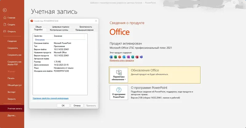 Установка Microsoft Office LTSC 2021 Professional Plus Standard + Visio + Project 16.0.14332.20461 (2023.02) (W10 11) RePack by KpoJIuK [Multi Ru]