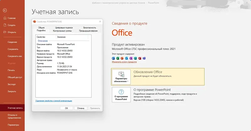 Установка Microsoft Office LTSC 2021 Professional Plus Standard + Visio + Project 16.0.14332.20493 (2023.04) (W10 11) RePack by KpoJIuK [Multi Ru]