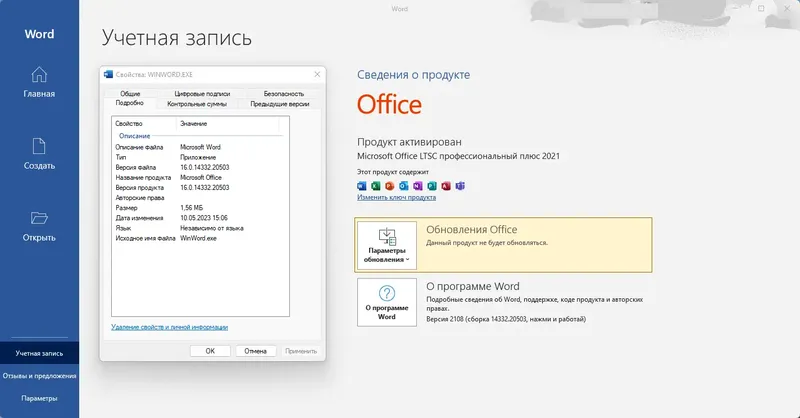 Установка Microsoft Office LTSC 2021 Professional Plus Standard + Visio + Project 16.0.14332.20503 (2023.05) (W10 11) RePack by KpoJIuK [Multi Ru]