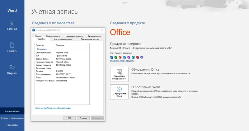 Установка Microsoft Office LTSC 2021 Professional Plus Standard + Visio + Project 16.0.14332.20529 (2023.07) (W10 11) RePack by KpoJIuK [Multi Ru]