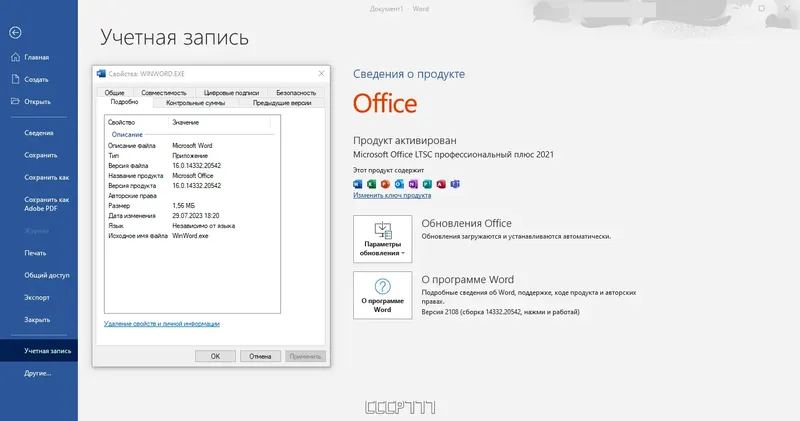 Установка Microsoft Office LTSC 2021 Professional Plus Standard + Visio + Project 16.0.14332.20542 (2023.07) (W10 11) RePack by KpoJIuK [Multi Ru]