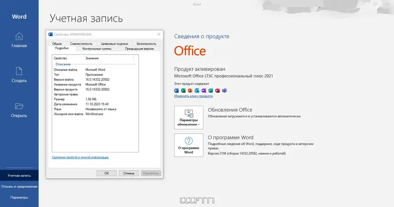 Установка Microsoft Office LTSC 2021 Professional Plus Standard + Visio + Project 16.0.14332.20582 (2023.10) (W10 11) RePack by KpoJIuK [Multi Ru]