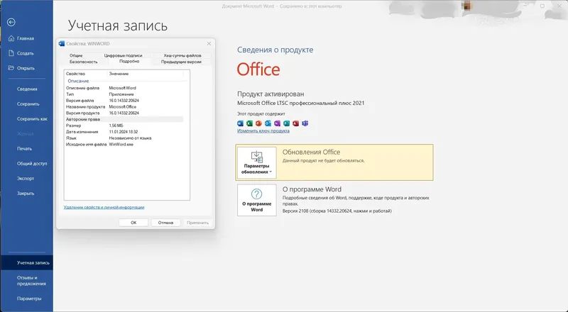 Установка Microsoft Office LTSC 2021 Professional Plus Standard + Visio + Project 16.0.14332.20624 (2024.01) (W10 11) RePack by KpoJIuK [Multi Ru]