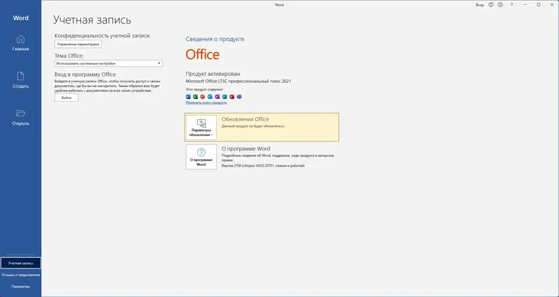 Установка Microsoft Office LTSC 2021 Professional Plus Standard + Visio + Project 16.0.14332.20791 (2024.10) (W10 11) RePack by KpoJIuK [Multi Ru]