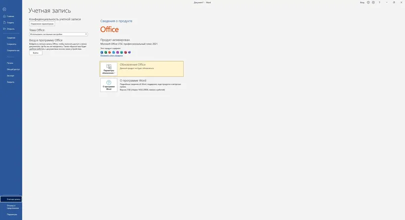 Установка Microsoft Office LTSC 2021 Professional Plus Standard + Visio + Project 16.0.14332.20839 (2025.01) (W10 11) RePack by KpoJIuK [Multi Ru]