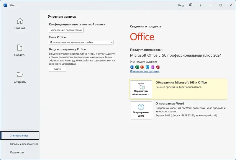 Установка Microsoft Office LTSC 2024 Professional Plus Standard + Visio + Project 16.0.17932.20130 (2024.10) (W10 11) RePack by KpoJIuK [Multi Ru]
