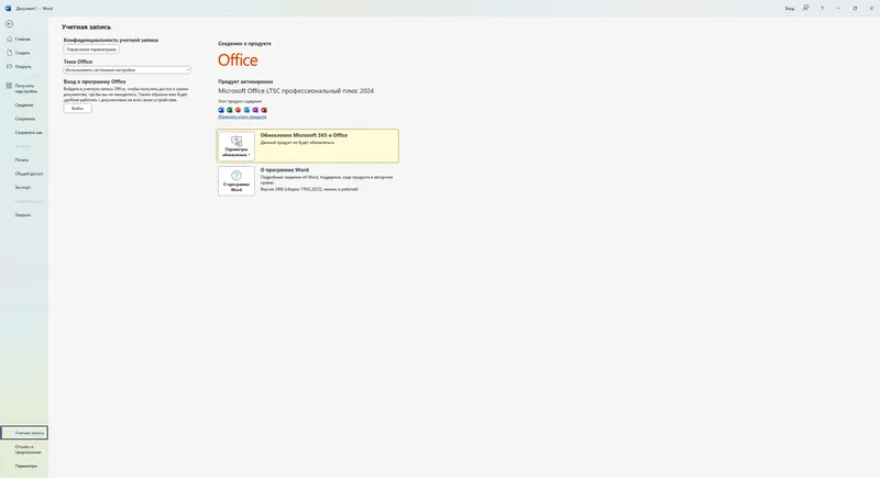 Установка Microsoft Office LTSC 2024 Professional Plus Standard + Visio + Project 16.0.17932.20222 (2025.01) (W10 11) RePack by KpoJIuK [Multi Ru]