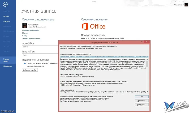 Установка Microsoft Office Professional Plus 2013 with SP1 15.0.4569.1506 [Ru]