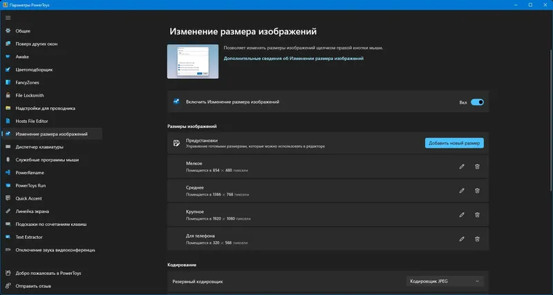 Установка Microsoft PowerToys 0.66.0 (2023) PC