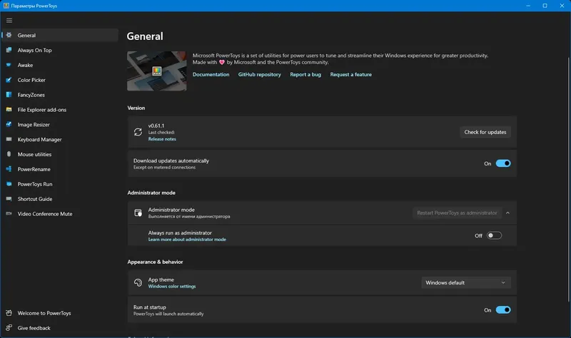 Установка Microsoft PowerToys 0.74.1 Portable by FC Portables [Ru En]