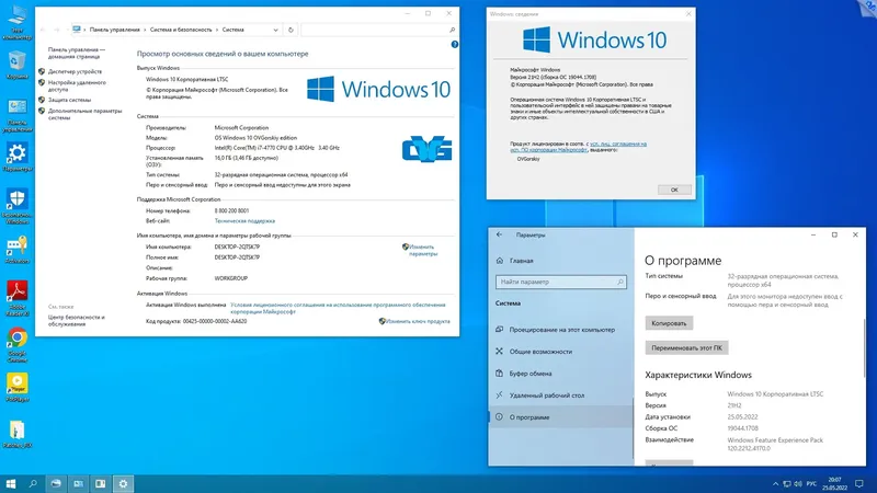 Установка Microsoft® Windows® 10 Enterprise LTSC 2021 x86-x64 21H2 RU by OVGorskiy 05.2022