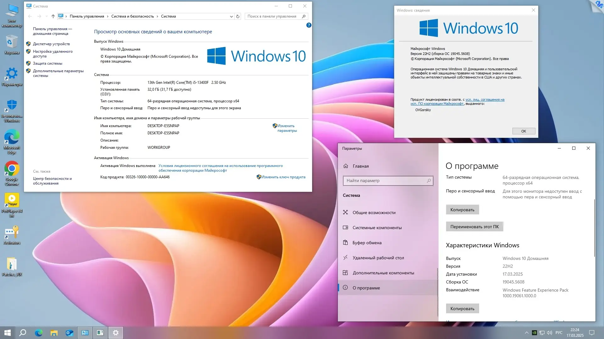 Установка Microsoft® Windows® 10 Pro-Home Optim Plus x64 22H2 RU by OVGorskiy 03.2025