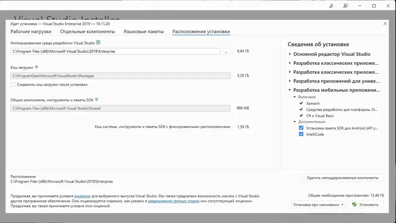 Установка Microsoft Visual Studio 2019 Enterprise 16.11.20 (Offline Cache) [Ru En]
