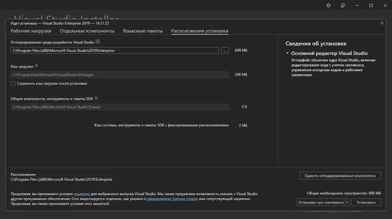 Установка Microsoft Visual Studio 2019 Enterprise 16.11.22 (Offline Cache) [Ru En]