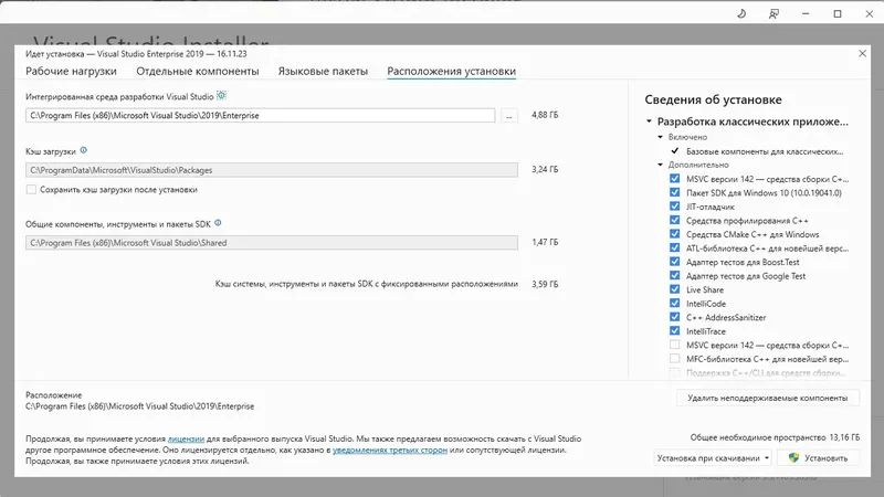 Установка Microsoft Visual Studio 2019 Enterprise 16.11.23 (Offline Cache) [Ru En]