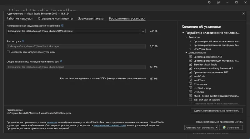 Установка Microsoft Visual Studio 2019 Enterprise 16.11.24 (Offline Cache) [Ru En]