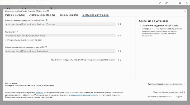 Установка Microsoft Visual Studio 2019 Enterprise 16.11.25 (Offline Cache) [Ru En]