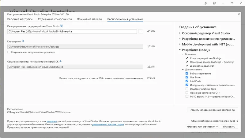 Установка Microsoft Visual Studio 2019 Enterprise 16.11.30 (Offline Cache) [Ru En]