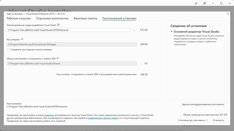 Установка Microsoft Visual Studio 2019 Enterprise 16.11.31 (Offline Cache) [Ru En]