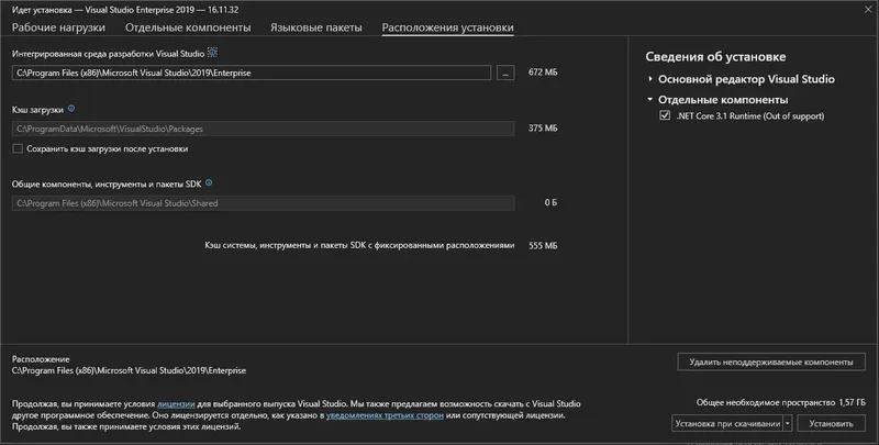 Установка Microsoft Visual Studio 2019 Enterprise 16.11.32 (Offline Cache) [Ru En]