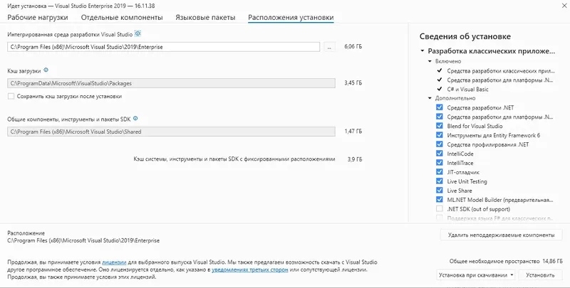 Установка Microsoft Visual Studio 2019 Enterprise 16.11.38 (Offline Cache) [Ru En]