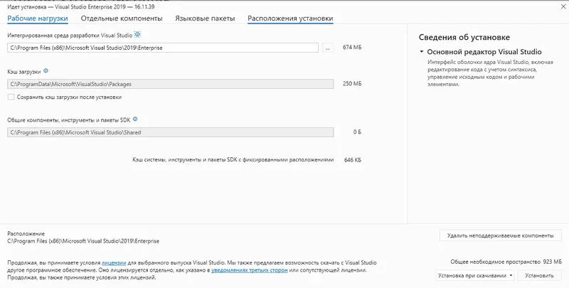 Установка Microsoft Visual Studio 2019 Enterprise 16.11.39 (Offline Cache) [Ru En]
